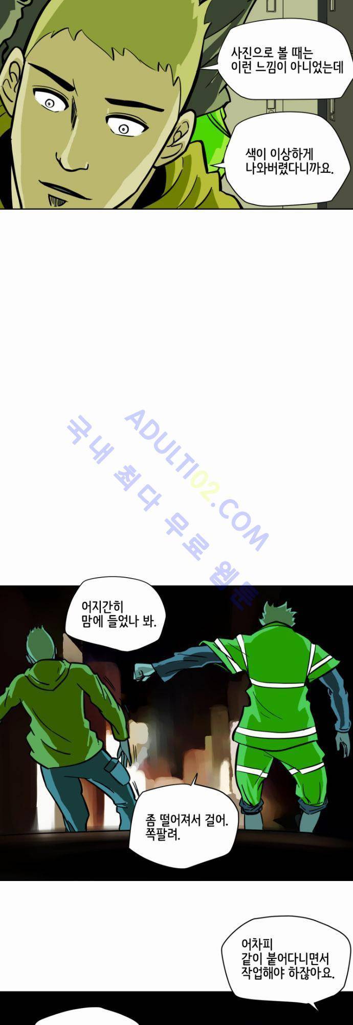 재활용불가 9화 3