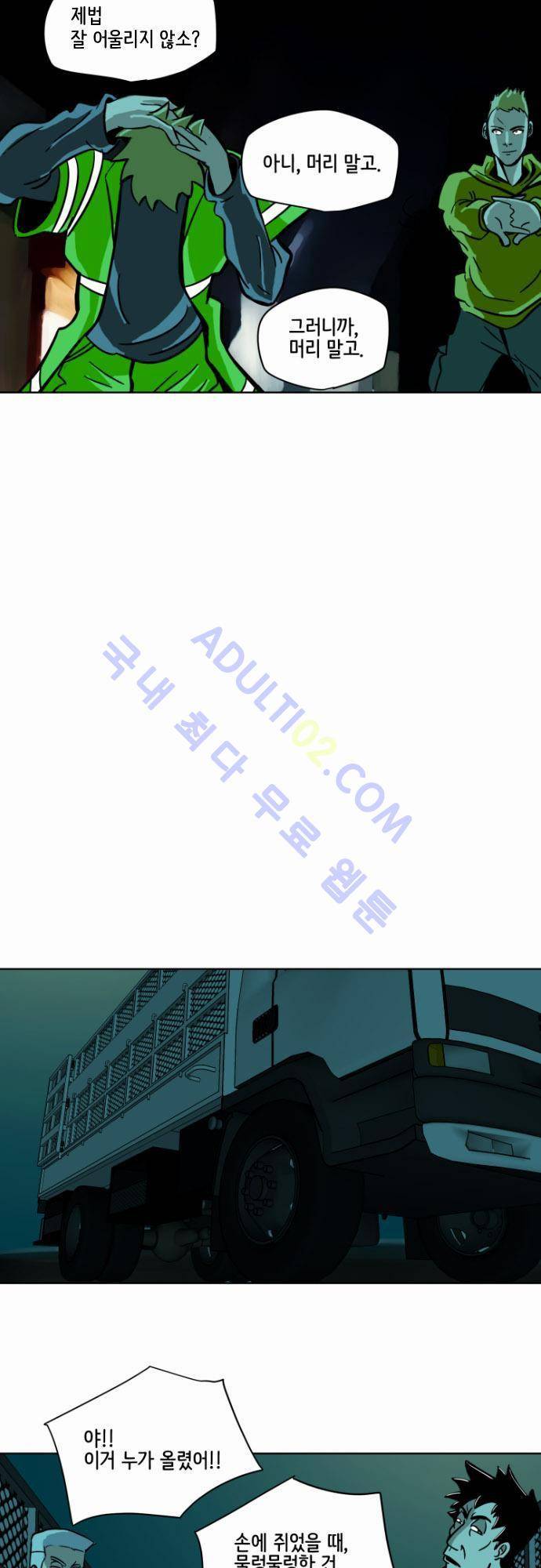 재활용불가 9화 4
