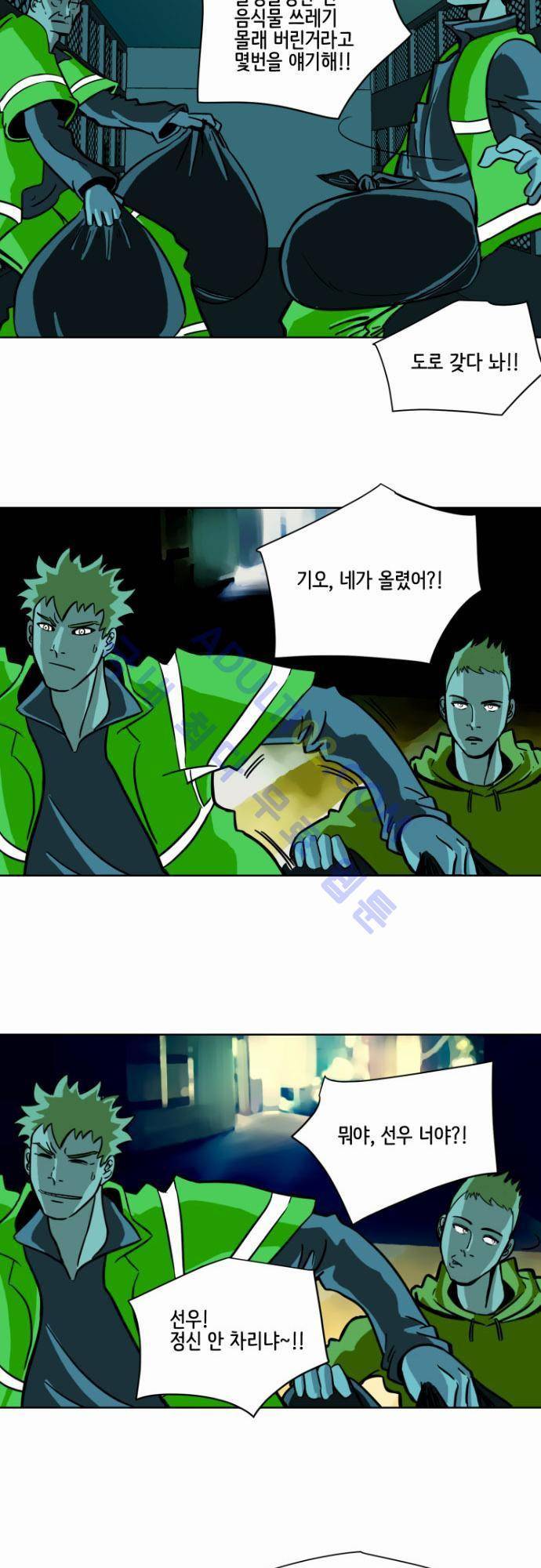재활용불가 9화 5