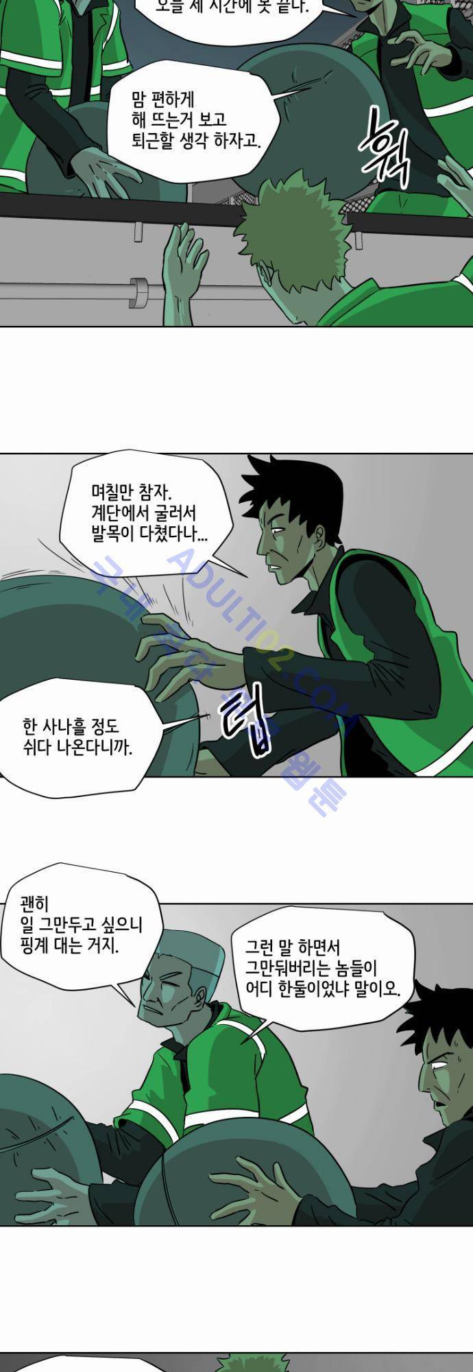 재활용불가 19화 2