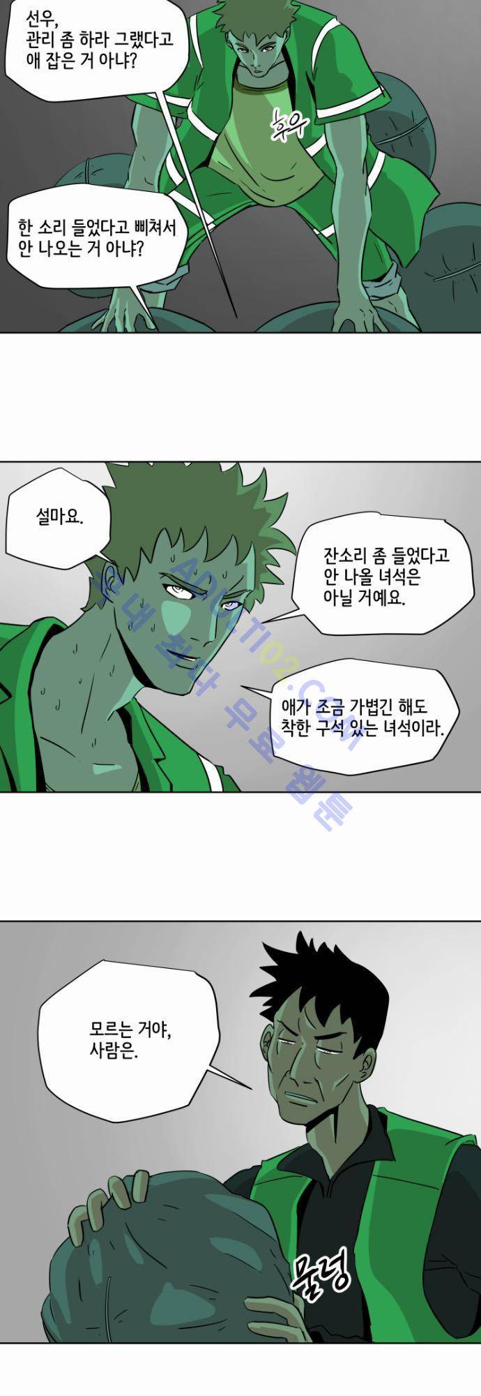 재활용불가 19화 3