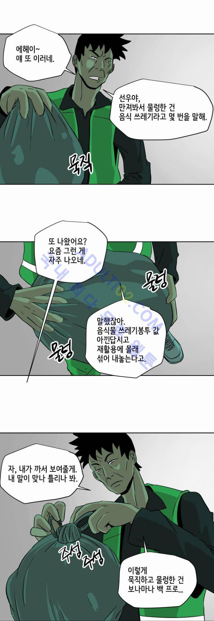 재활용불가 19화 4