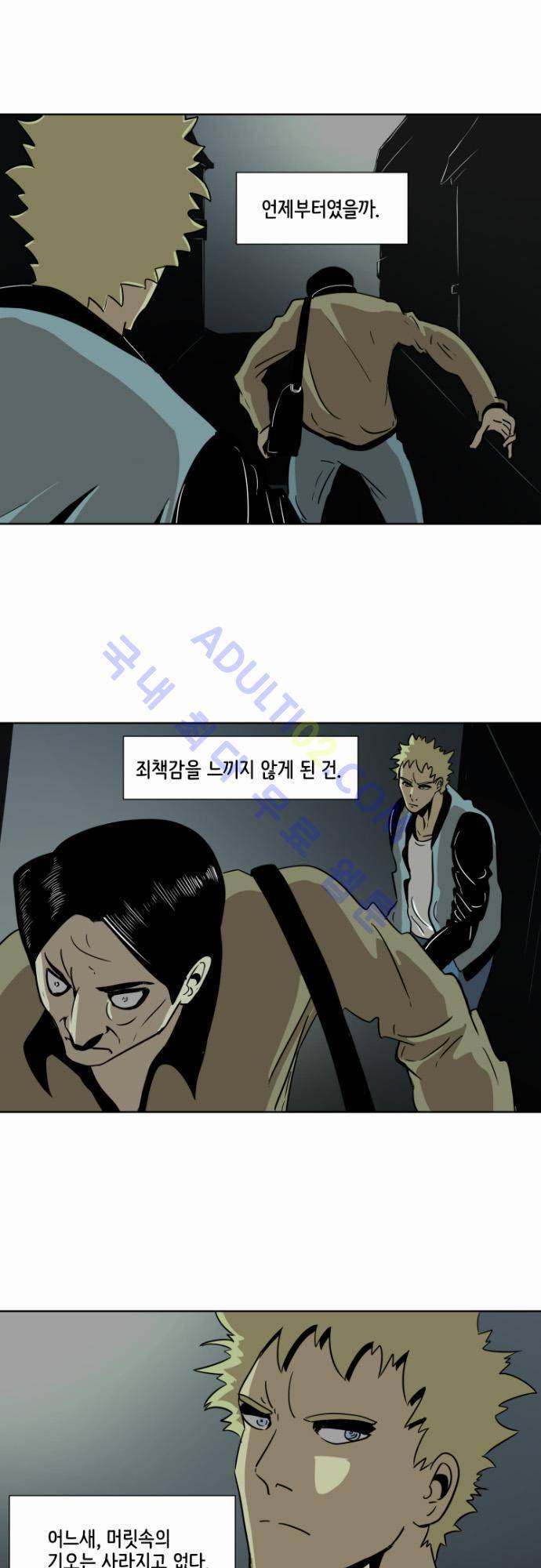 재활용불가 28화 3