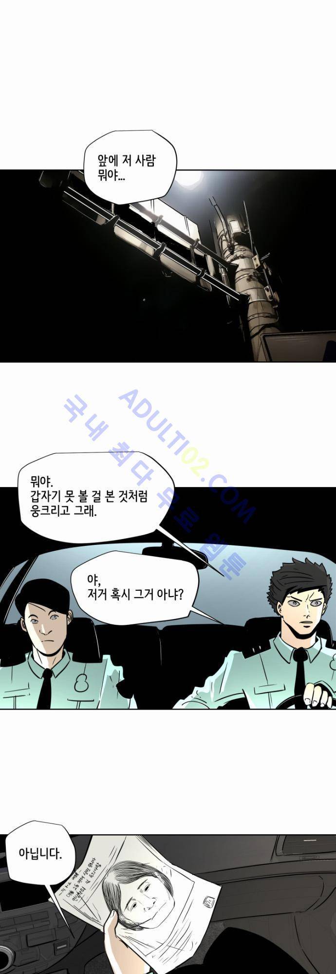 재활용불가 38화 1