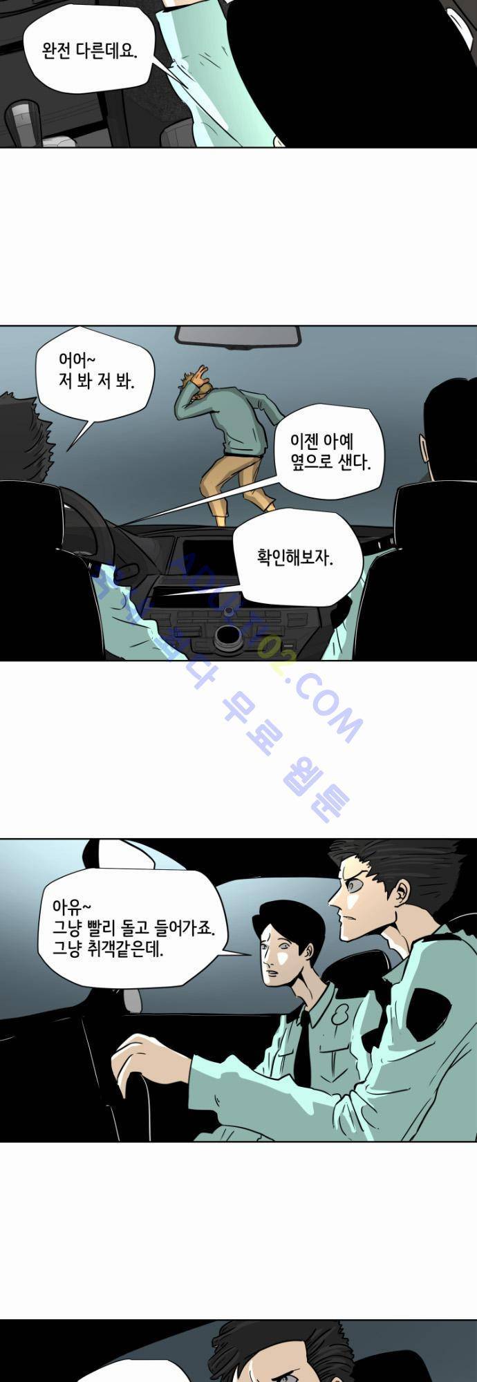 재활용불가 38화 2
