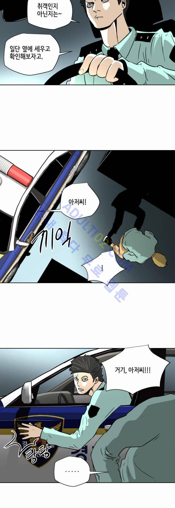 재활용불가 38화 3