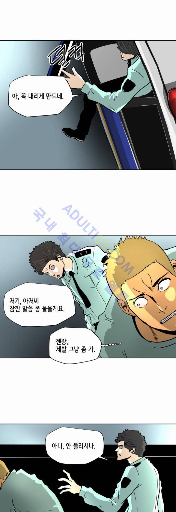 재활용불가 38화 4