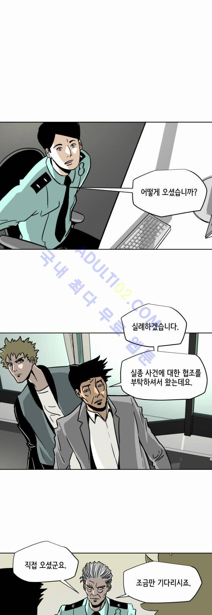 재활용불가 48화 1