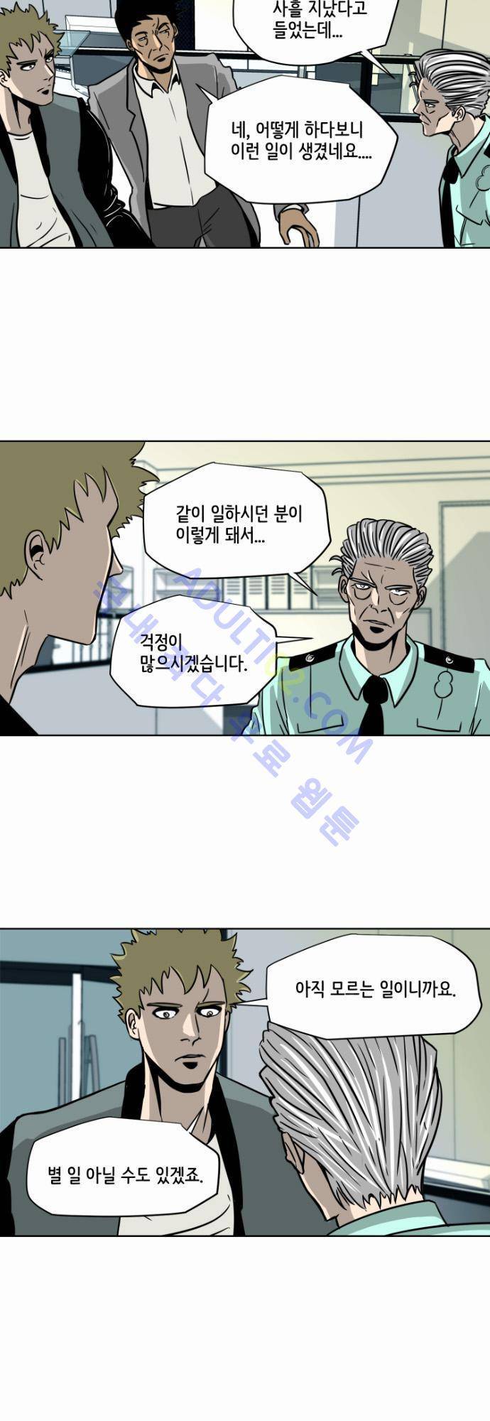재활용불가 48화 3