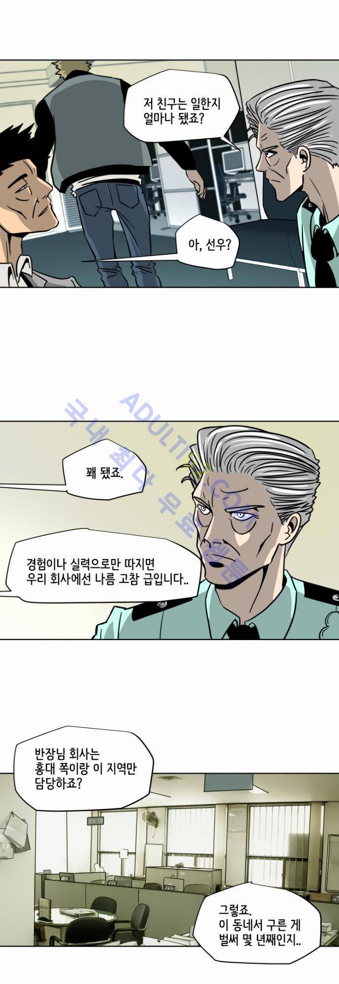 재활용불가 48화 5