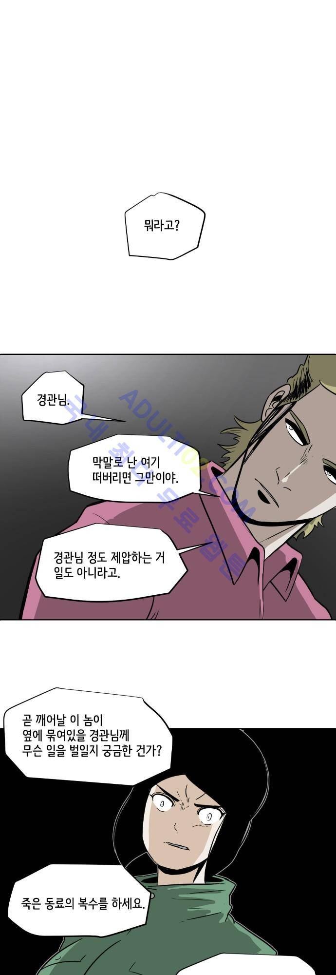 재활용불가 58화 1