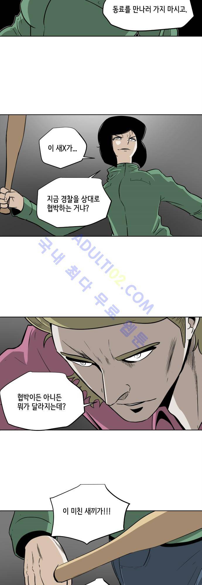재활용불가 58화 2