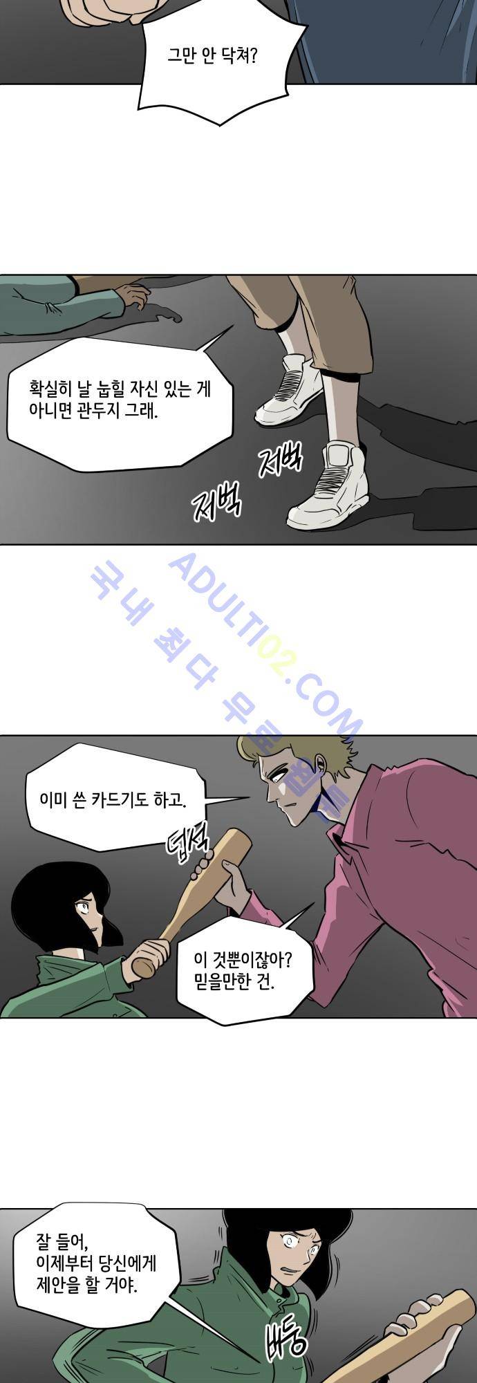 재활용불가 58화 3