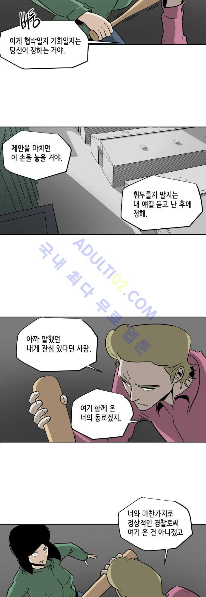 재활용불가 58화 4