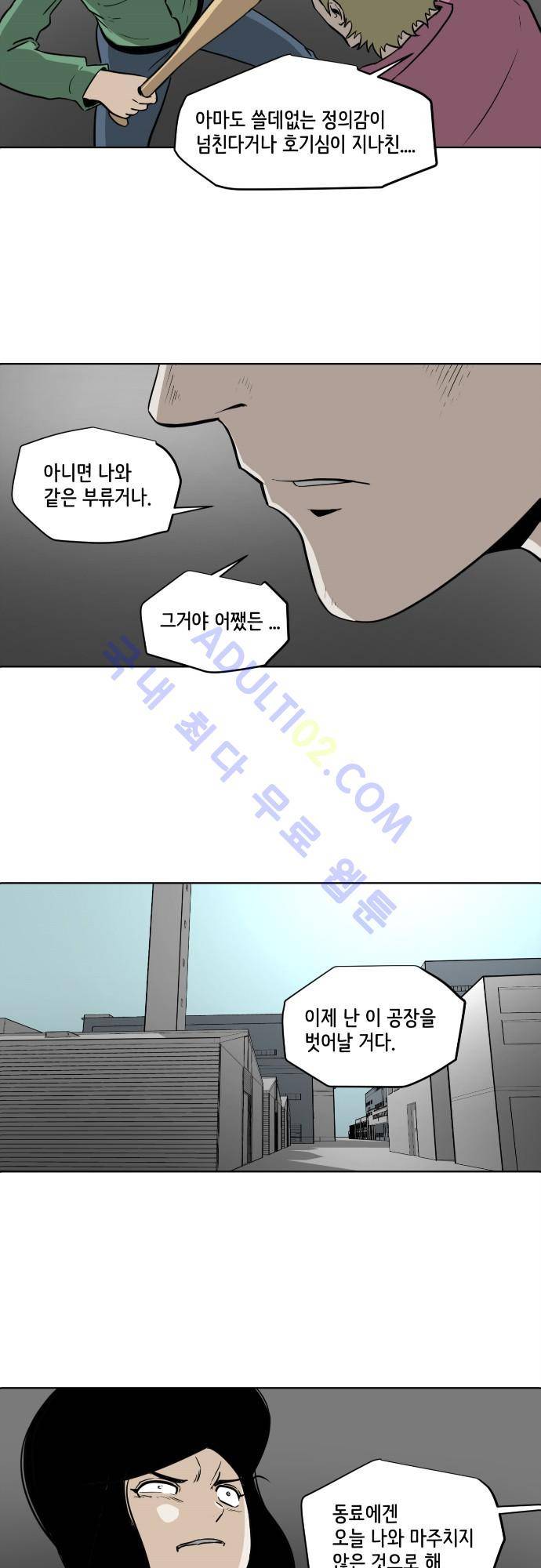 재활용불가 58화 5