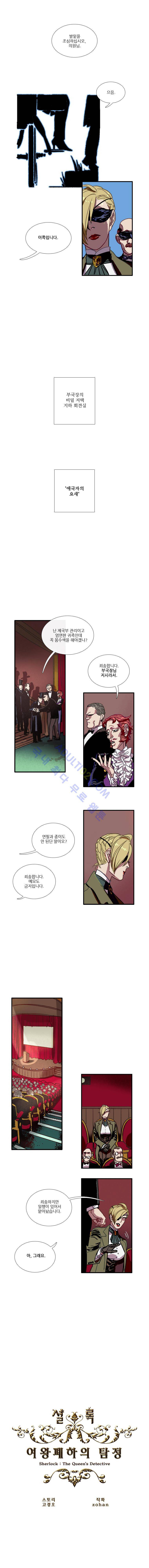 셜록 : 여왕폐하의 탐정 15화 1
