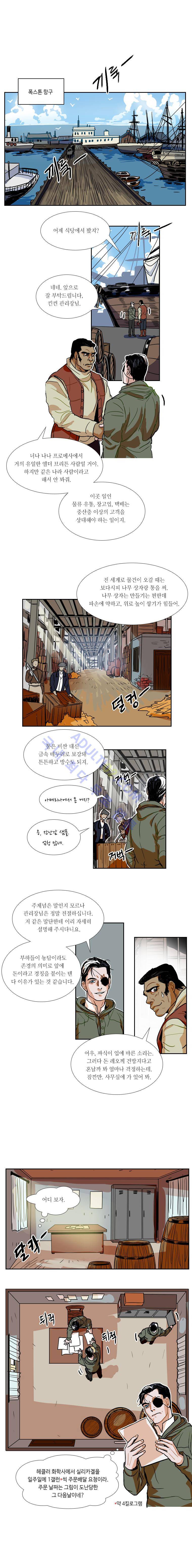 셜록 : 여왕폐하의 탐정 44화 1