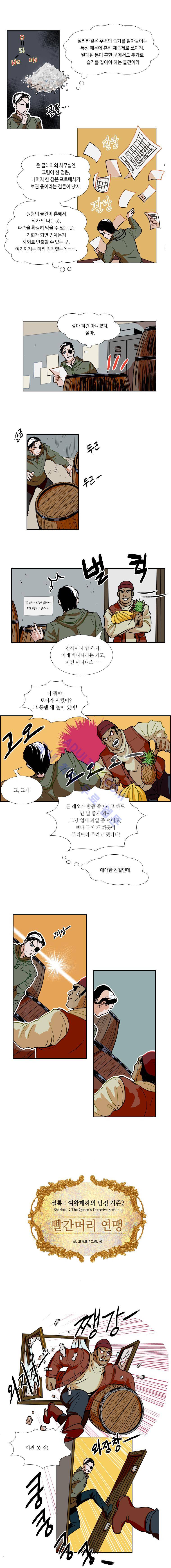셜록 : 여왕폐하의 탐정 44화 2