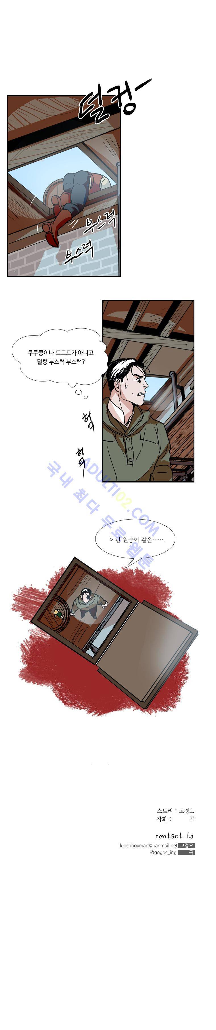 셜록 : 여왕폐하의 탐정 44화 5