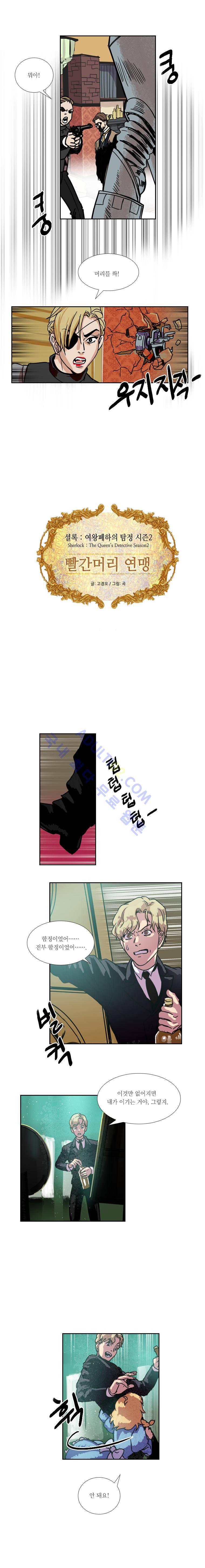 셜록 : 여왕폐하의 탐정 54화 3