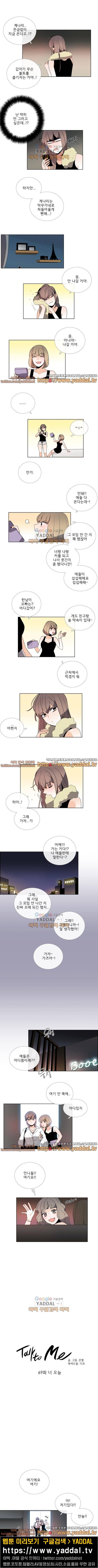 톡투미 69화 1