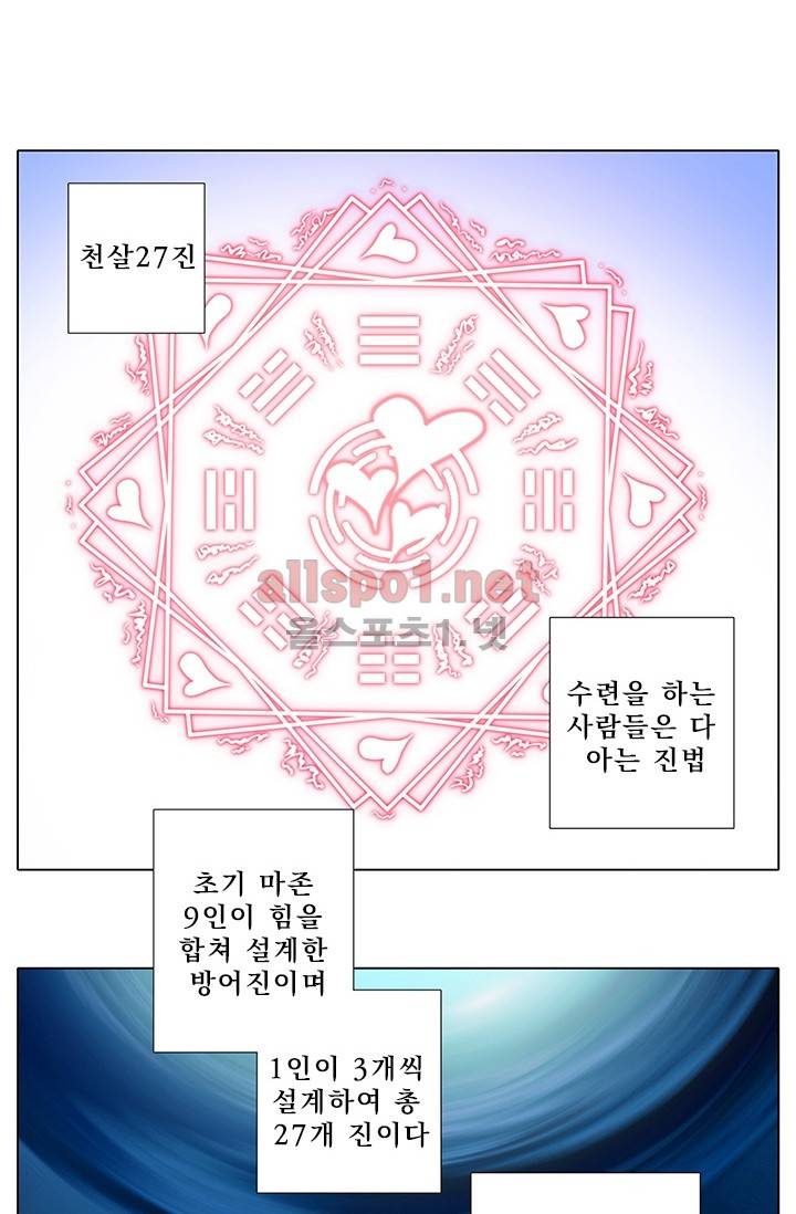 또라이 대사형 무림생존기 114화 2