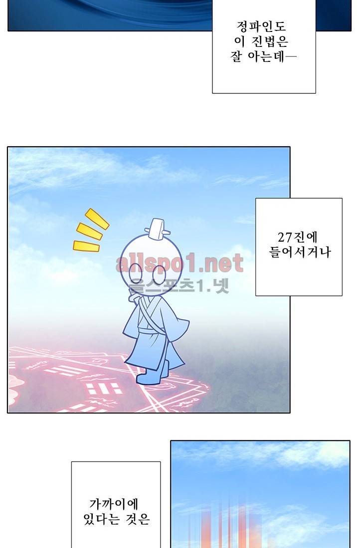 또라이 대사형 무림생존기 114화 3