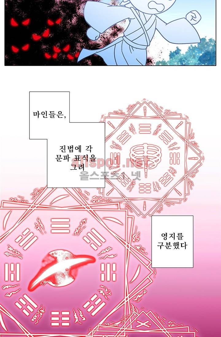 또라이 대사형 무림생존기 114화 5