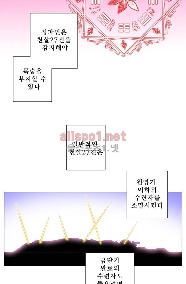 또라이 대사형 무림생존기 114화 7
