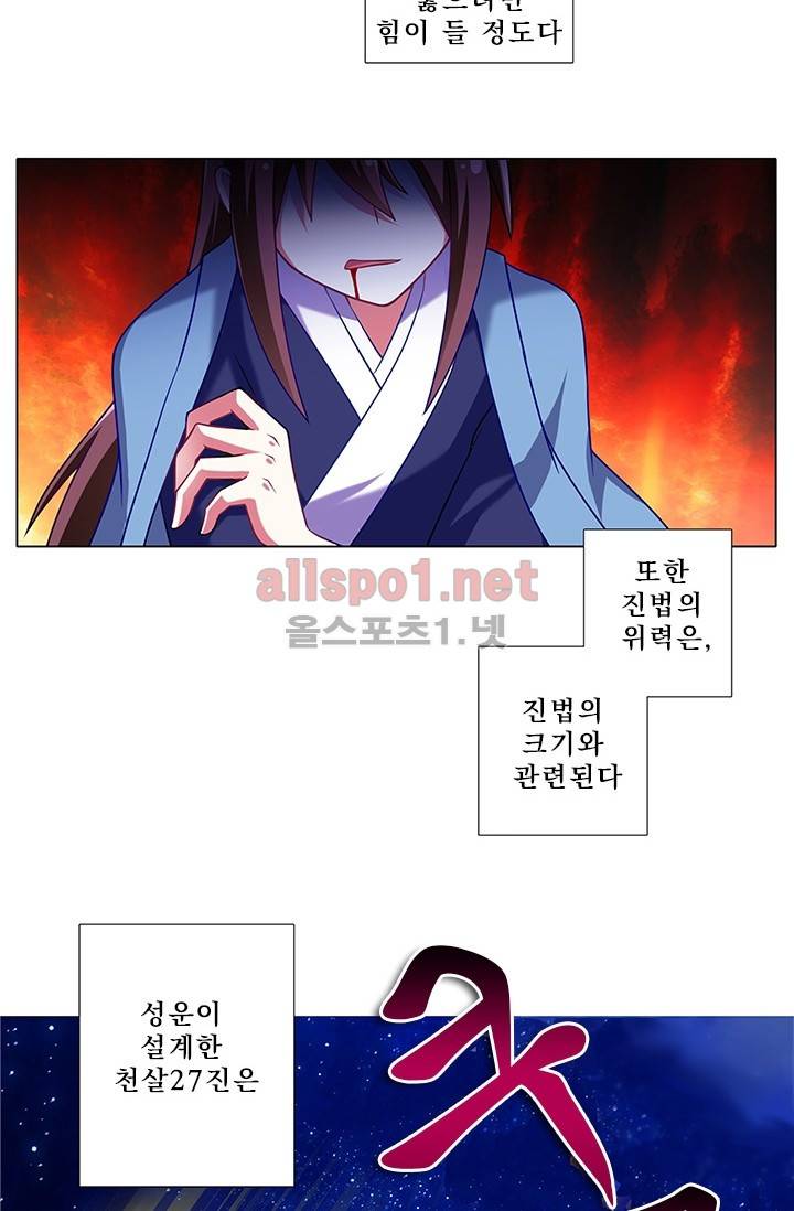 또라이 대사형 무림생존기 114화 8