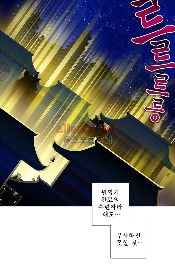또라이 대사형 무림생존기 114화 9