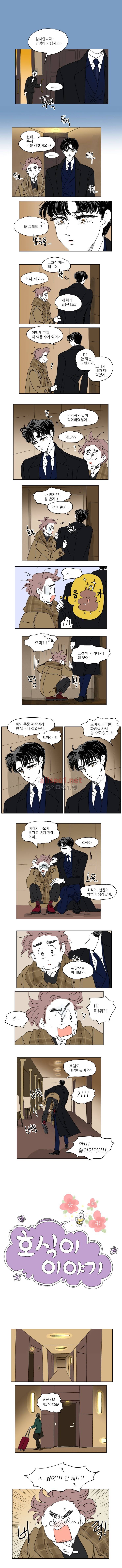 호식이 이야기 17화 1
