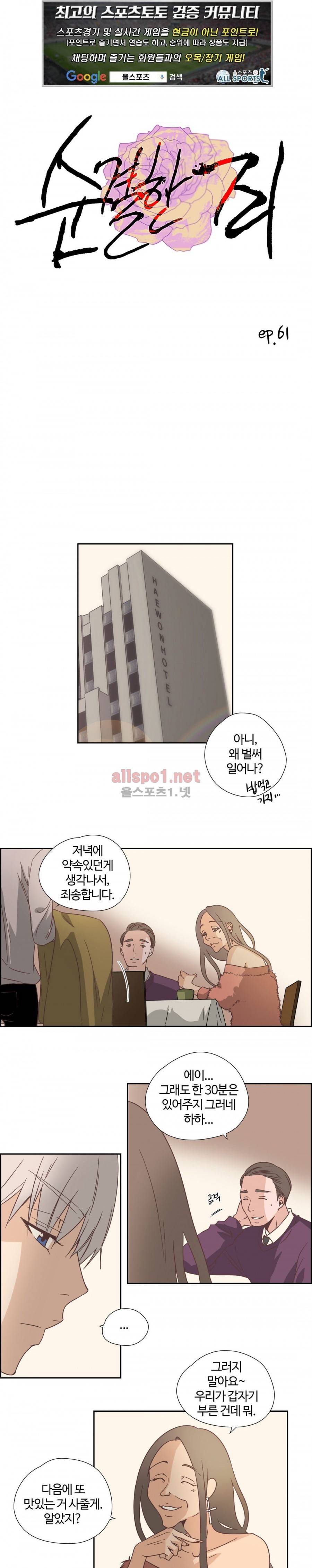 순결한 죄 61화 (2부) 1