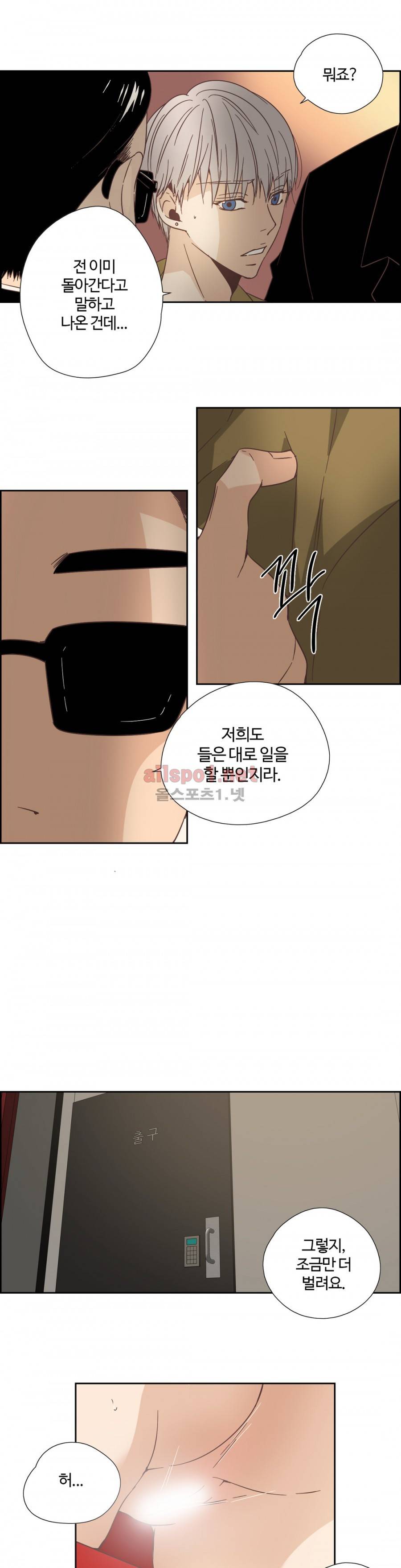 순결한 죄 61화 (2부) 3