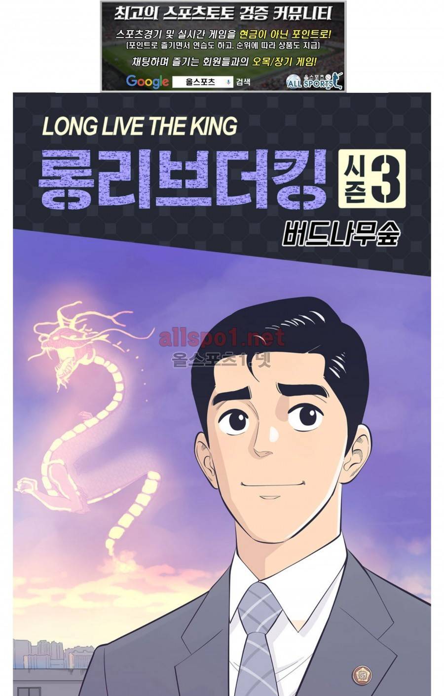 롱리브더킹 186화 (시즌3 36화) 1