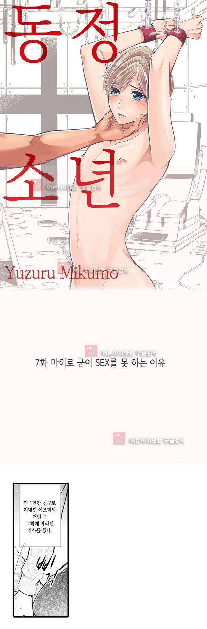 동정 소년 7화 1