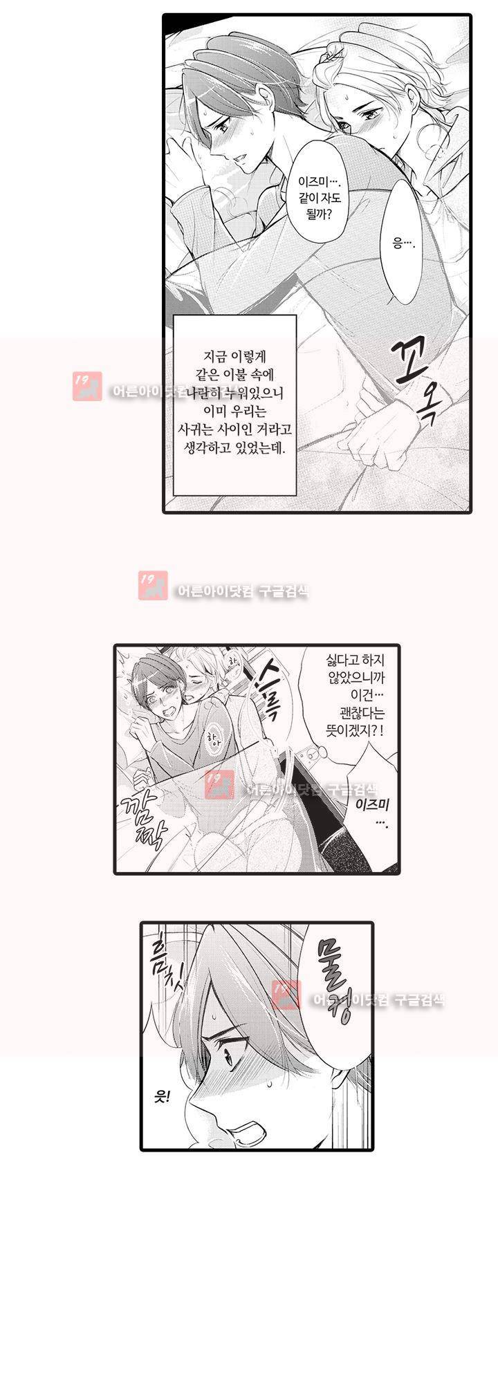 동정 소년 7화 2