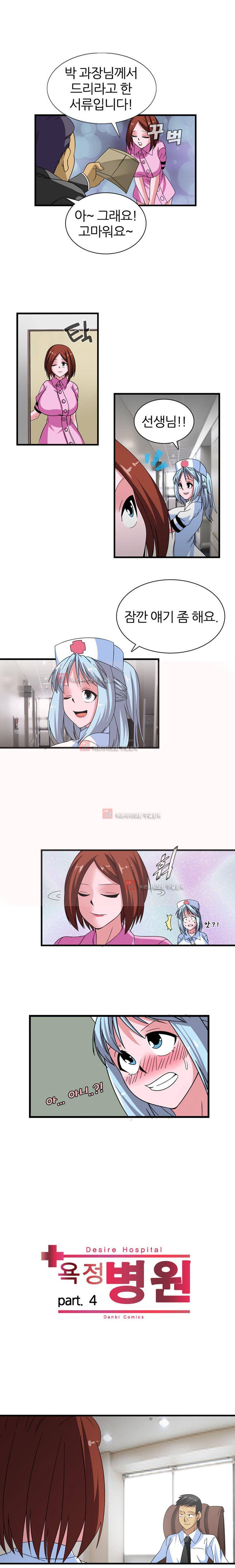 욕정병원 4화 1