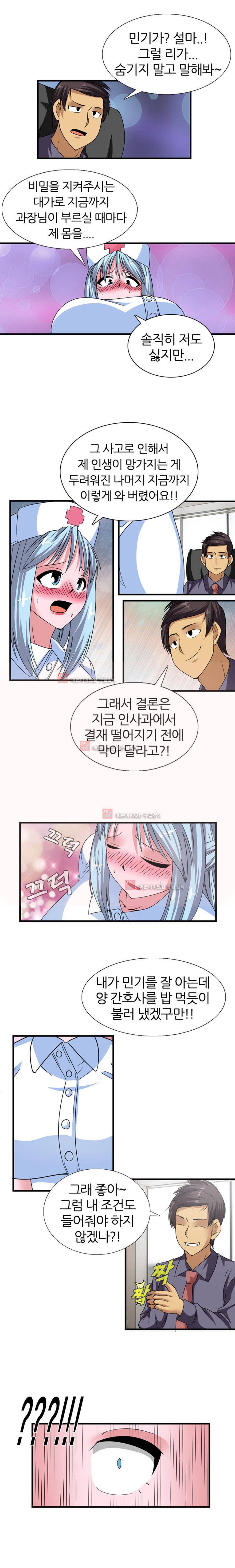 욕정병원 4화 6