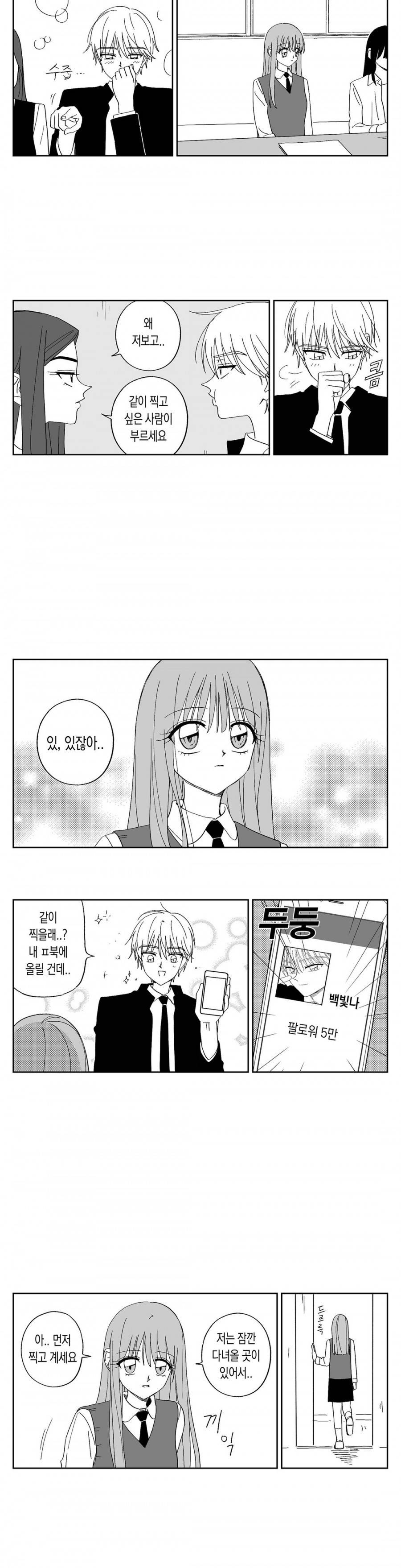 여자친구 61화 (3부) 2