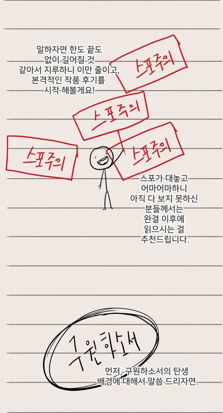 구원하소서 완결 후기 3