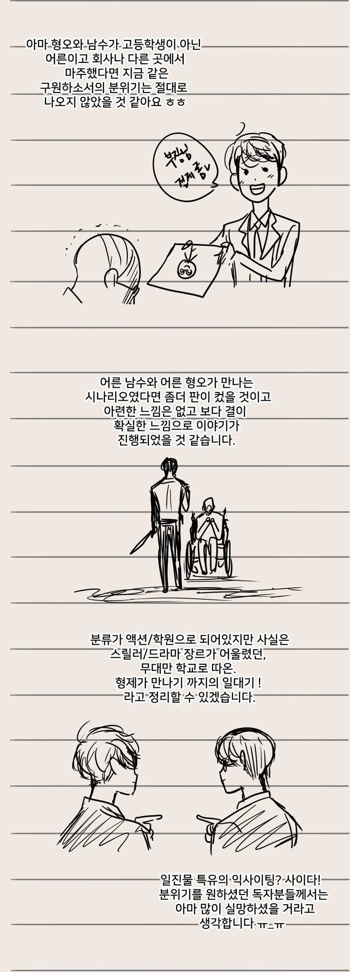 구원하소서 완결 후기 11