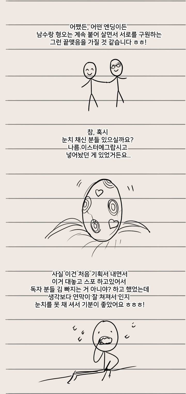 구원하소서 완결 후기 15
