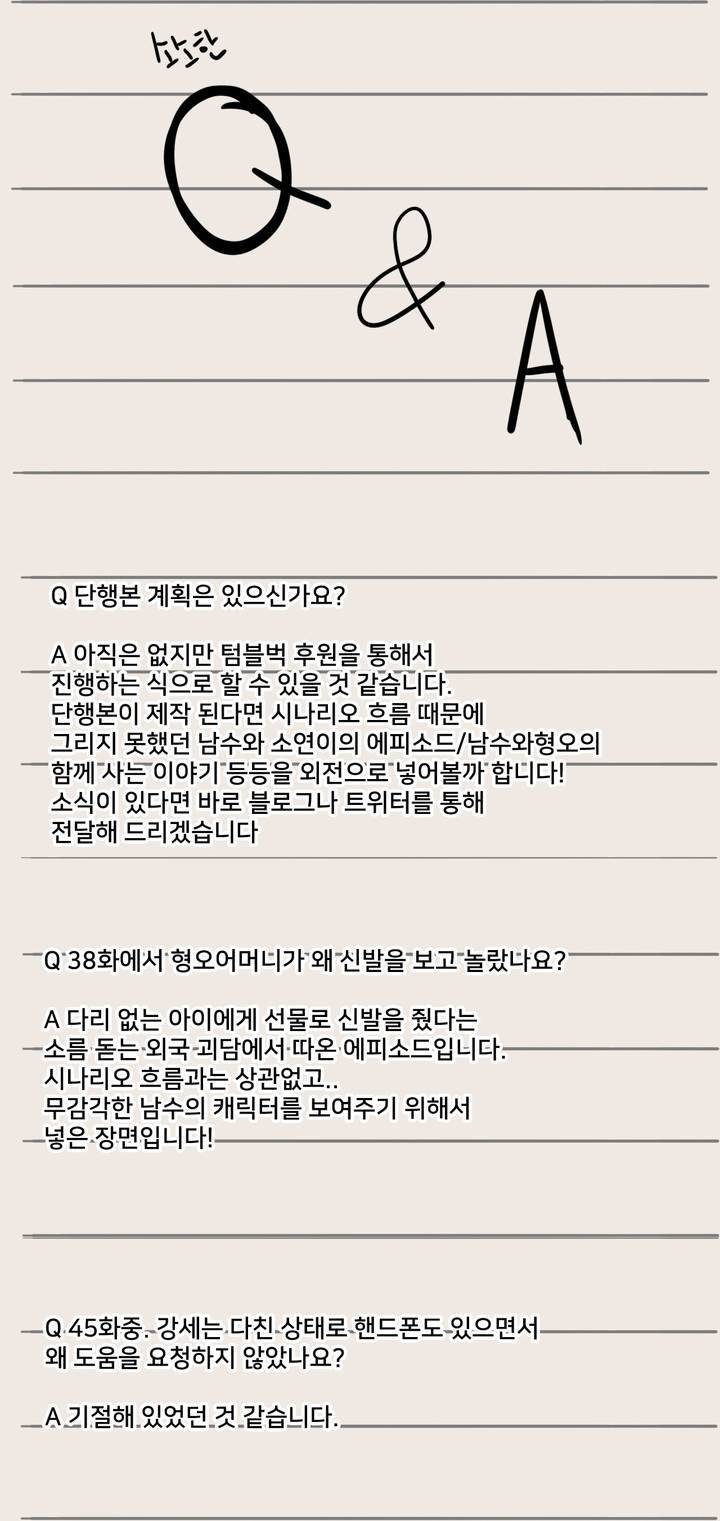 구원하소서 완결 후기 17