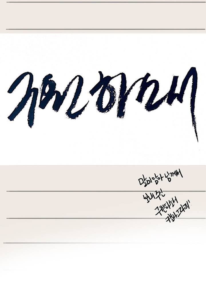 구원하소서 완결 후기 25