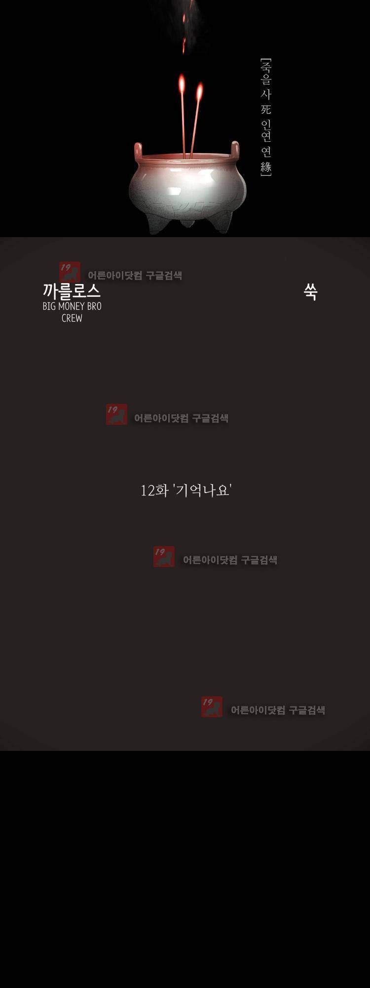 사연 12화 11