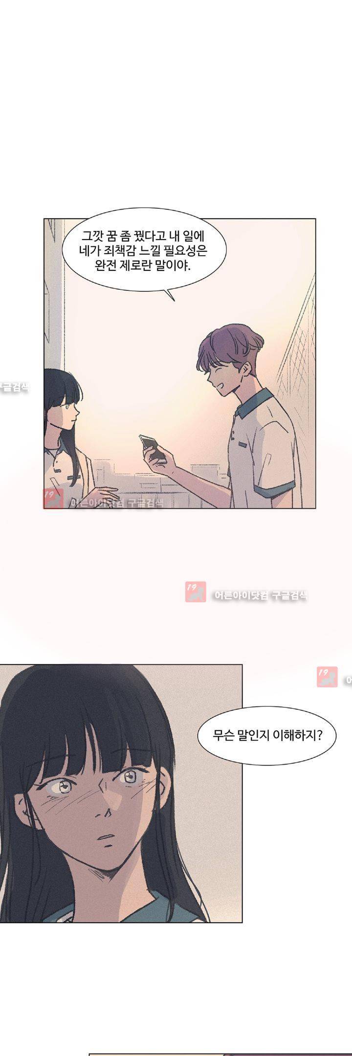 새벽의 아이들 15화 1
