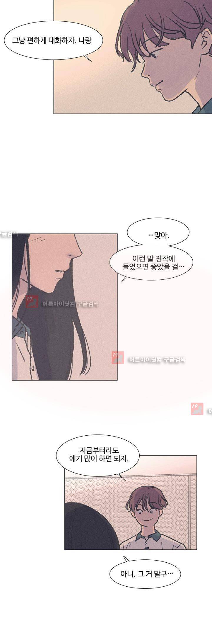 새벽의 아이들 15화 2