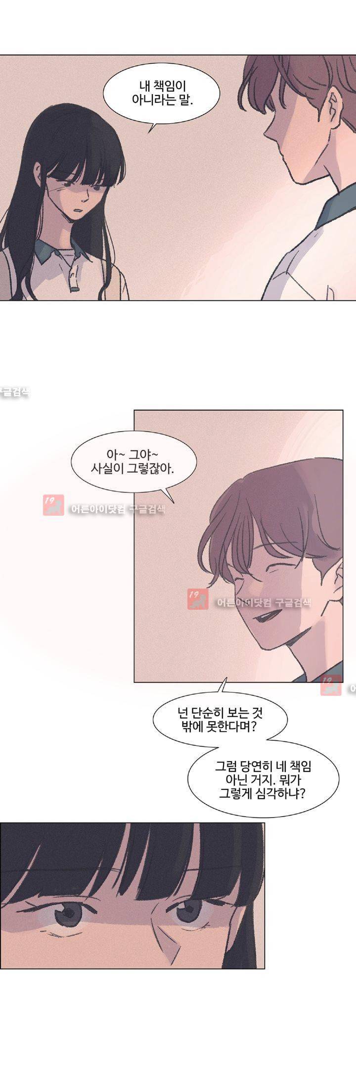 새벽의 아이들 15화 3