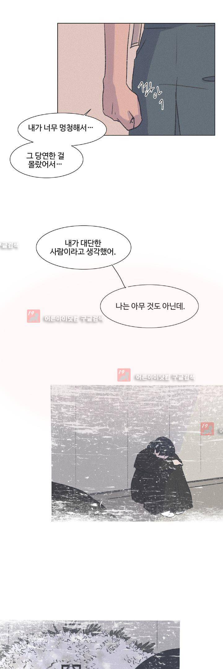 새벽의 아이들 15화 4